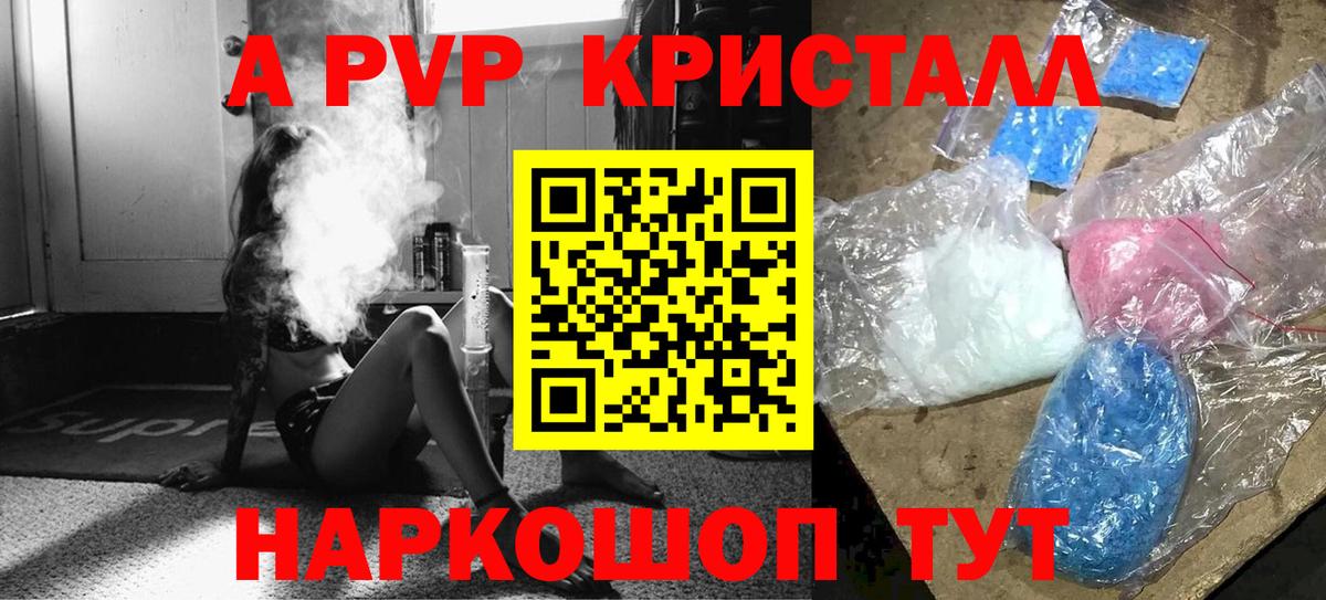 Альфа ПВП Соль  цены наркотик  APVP СК  Вход с VPN  A PVP  Котельники  Alpha PVP СК 
