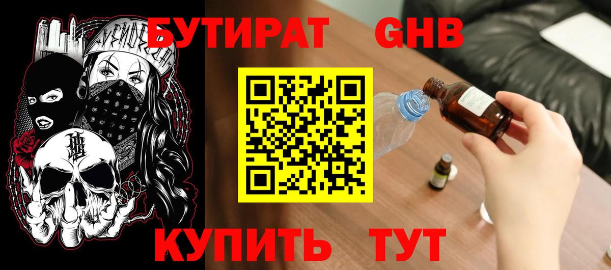 БУТИРАТ GHB  БУТИРАТ  Котельники  Вход с VPN 