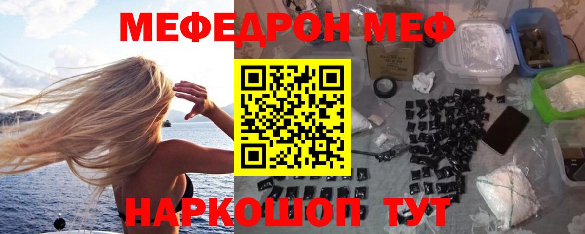 МЕФ кристаллы Котельники