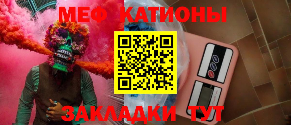 Котельники  МЯУ-МЯУ кристаллы  МЕФ  Вход с VPN 